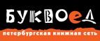 Скидка 10% для новых покупателей в bookvoed.ru! - Хвойное